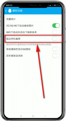 手机QQ轻聊版app中进行截图的具体操作方法 手机QQ轻聊版中进行截图的具体操作 业界杂谈 第2张