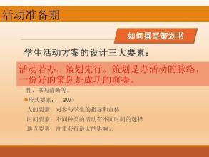 活动策划宣传推广的8大主题要素分享