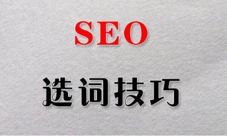 「长沙seo强」如何判断不同关键词SEO优化的难度