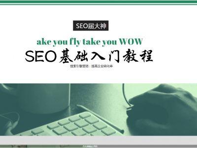 seo入门