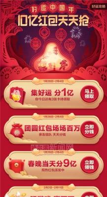忙着各平台抢红包小心有人“抢你”｜需要输