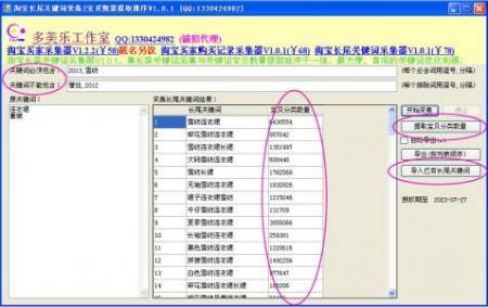 金花关键词软件