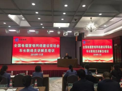 【预告】全国卷烟营销网建现场会将在\