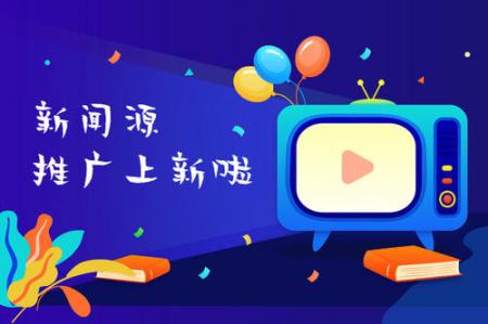 企业愁流量和客户有没必要做新闻源推广它