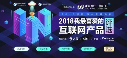 2018搜狗IN全景·臻选礼风尚盛事即将到来