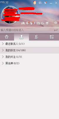  YY语音设置拒绝任何人添加的步骤 互联百科 第1张