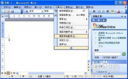 word 2010 新建空白文档 互联百科