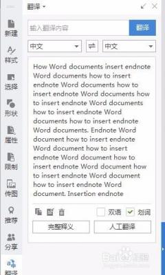 在Word中使用在线翻译的具体操作 Word中使用在线翻译的具体操作 互联百科 第2张