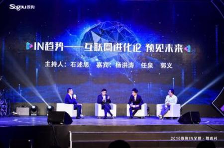 2018搜狗IN全景·臻选礼：洞察互联网与AI新未来