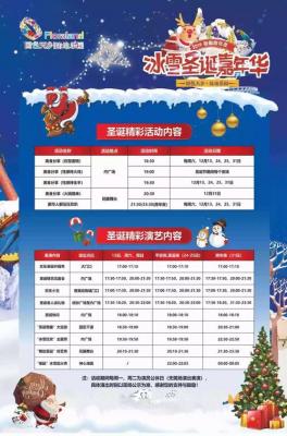 2019酒店平安夜活动方案 活动方案