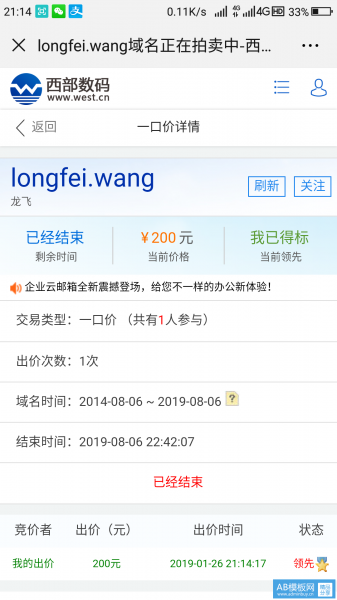 米友爆料：双拼域名longfei.wang被捡漏收购！