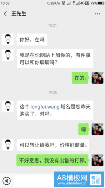 米友爆料：双拼域名longfei.wang被捡漏收购！