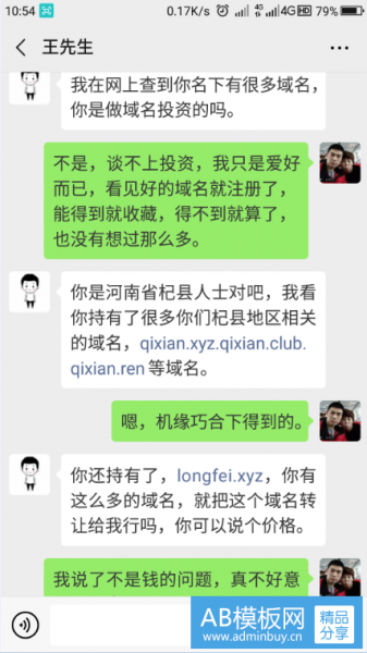 米友爆料：双拼域名longfei.wang被捡漏收购！