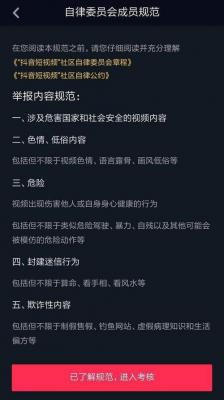抖音中查看社区股则的具体操作流程 抖音中查看社区股则的具体操作流程 业界杂谈 第1张