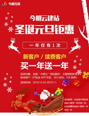 今明云网站建设活动 一年仅有一次 买一年送一年