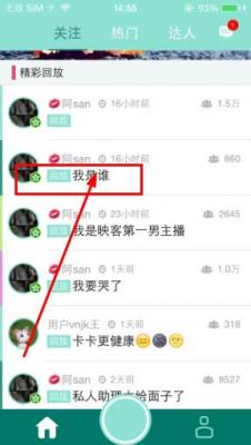 在映客直播中删除回放的具体方法介绍 映客直播中删除回放的具体方法介绍 互联百科 第2张