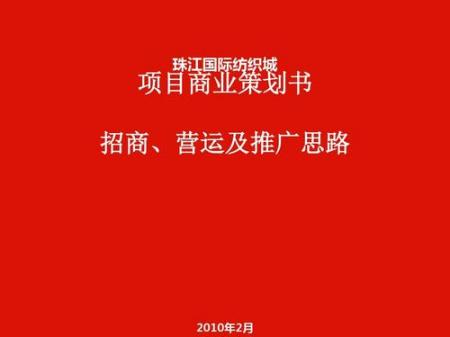 招商无忧：怎样进行项目的招商推广？