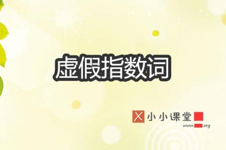 虚假指数词快速提高百度权重 _seo是什么啊