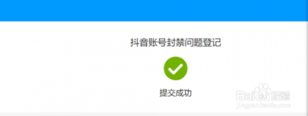 抖音账号封禁怎么解封 抖音账号永久封禁解决办法 互联百科