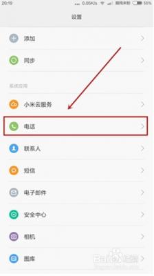  小米4无法通话解决方法 互联百科 第2张