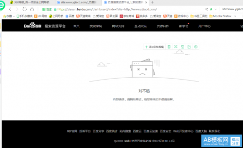 百度站长工具 - 百度搜索资源平台出现打不开或