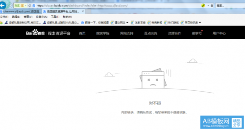 百度站长工具 - 百度搜索资源平台出现打不开或