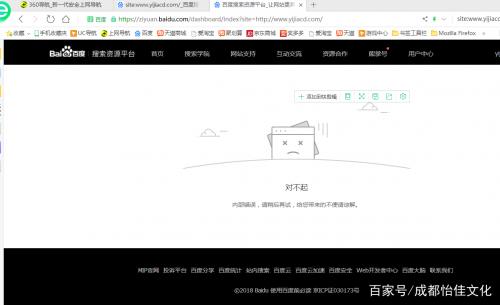 百度站长工具 - 百度搜索资源平台出现打不开或