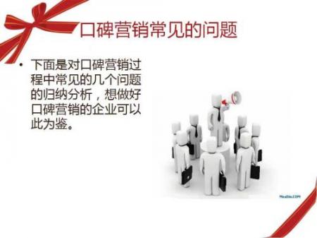 网络口碑营销的策略和实施技巧