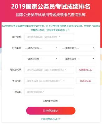 2019国考成绩查询入口|国考成绩排名|国考分数线