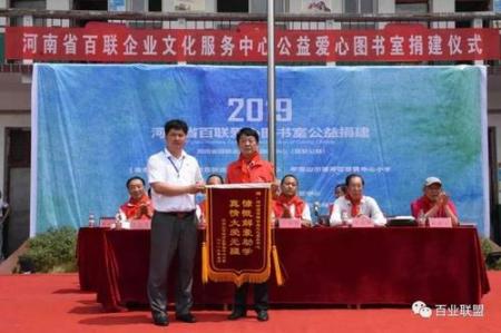 河南百联企业文化服务中心公益年度盛典在郑州