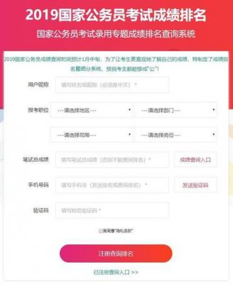 2019国考成绩查询之后能查询到成绩排名吗？