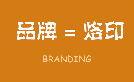 拉一八科技