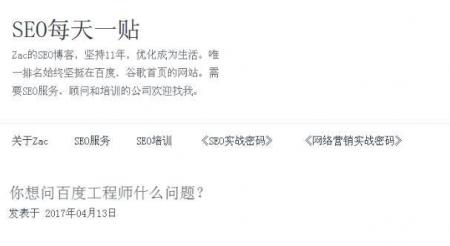 SEO每天一贴网站已成过去式了
