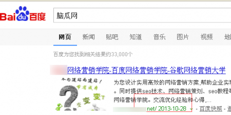 关于百度快照后退的原因及解决方法 SEO优化