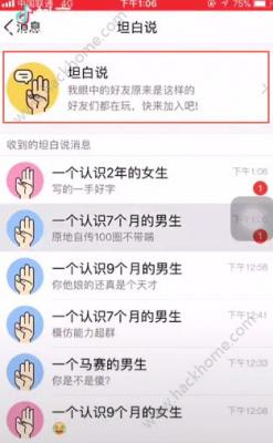 QQ坦白说找不到人怎么办 找不到想要的好友解决方法 互联百科