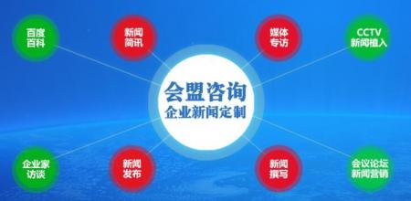 北京会盟咨询有限公司：企业高端会议论坛营销
