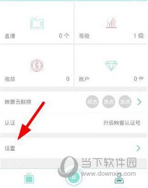 映客直播app解绑手机号的操作流程 映客直播app解绑手机号的操作流程 业界杂谈 第1张