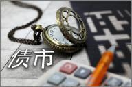 债市违约“惊雷”不断！中民投30亿债券技术性违