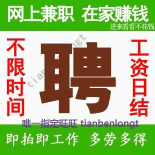 网上兼职工作有哪些(怎么快速通过网络赚钱) 互联百科 第2张 网上兼职工作有哪些(怎么快速通过网络赚钱) 互联百科 第2张