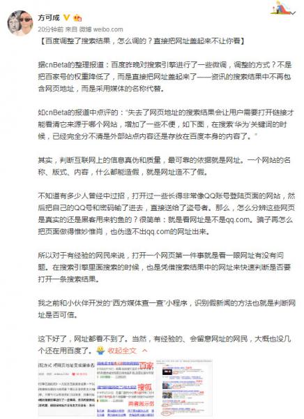 百度搜索资讯不再显示网址 方可成：只有网址造