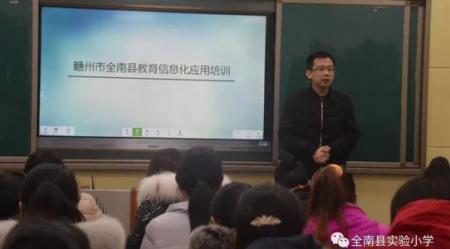 希沃助力智慧课堂——全南县实验小学举行希沃