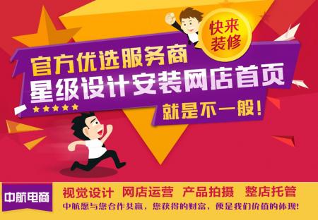 淘宝新手搞不定网店装修？这里有秘诀！