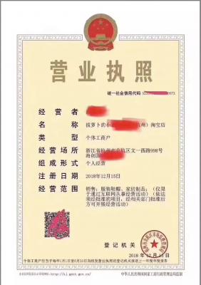 网店告别“无证”时代上海率先出手！