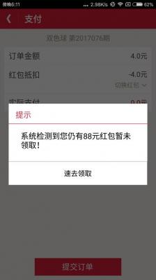 人人中彩票APP购买彩票的操作过程 人人中彩票APP购买彩票的操作过程 业界杂谈 第1张