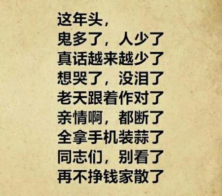 人与人交往真心互换情义不变,非常精辟值