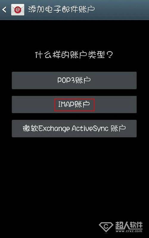 使用安卓手机接收邮件的操作教程 使用安卓手机接收邮件的操作教程 互联百科 第1张