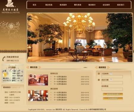 品牌酒店网站建设方案的特点