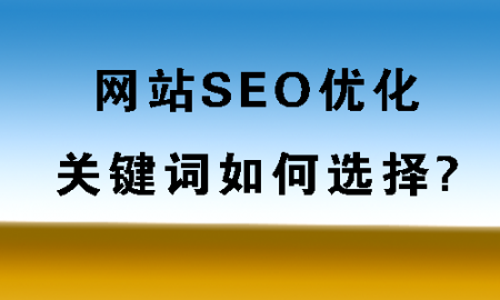 小周SEO教程:seo如何提炼关键词