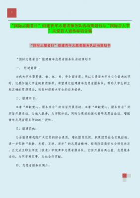 青年志愿者活动策划文案 策划方案大全 青年志愿者活动策划文案 策划方案大全