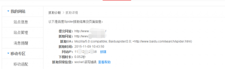 网页抓取失败后的一些体验